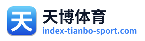 天博体育